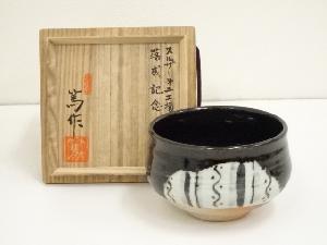 岡本篤造　黒織部茶碗（共箱）